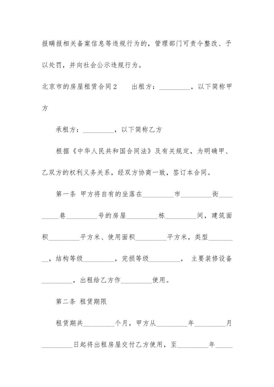 北京市的房屋租赁合同8篇-北京市房屋租赁合同范本下载_第3页