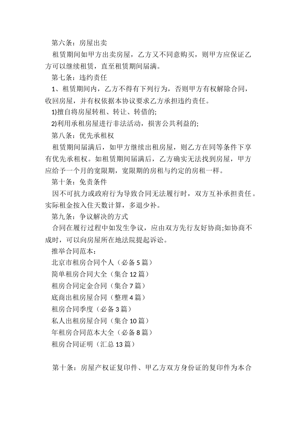 北京市租房合同个人_第2页