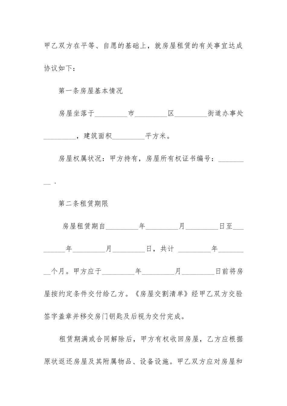 北京市租房合同样本三篇_第2页