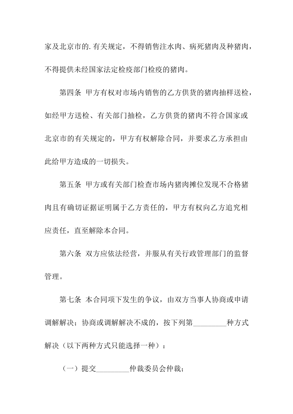 北京市猪肉入市场厂挂钩合同范本_第2页