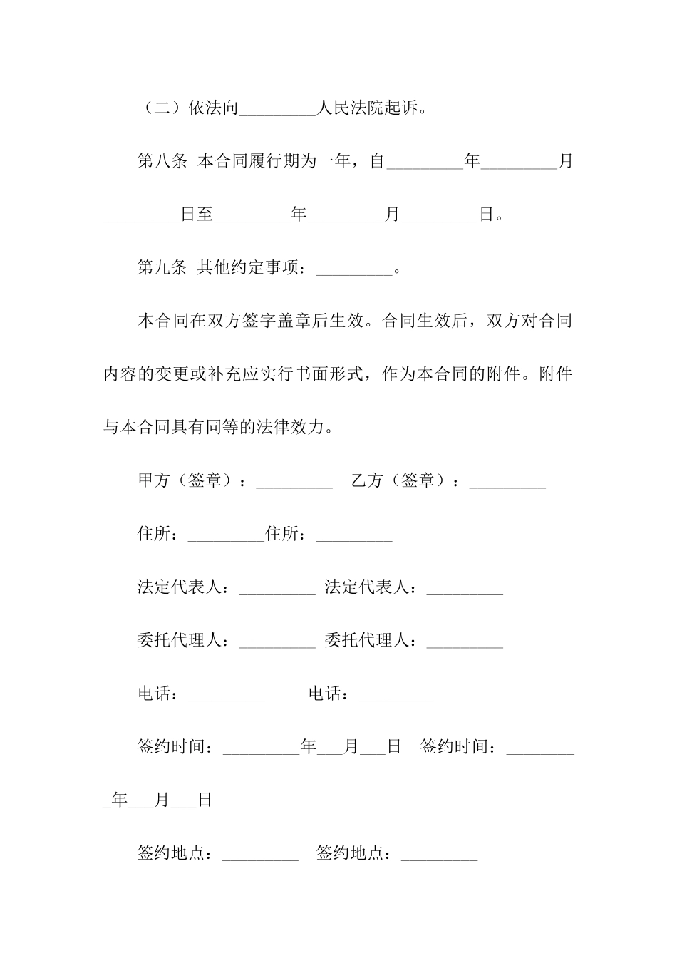 北京市猪肉入市场厂挂钩合同范本_第3页