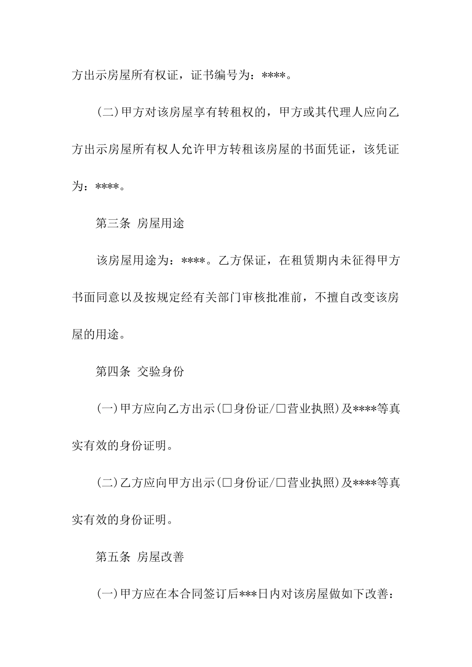 北京市的房屋租赁合同范本_第2页