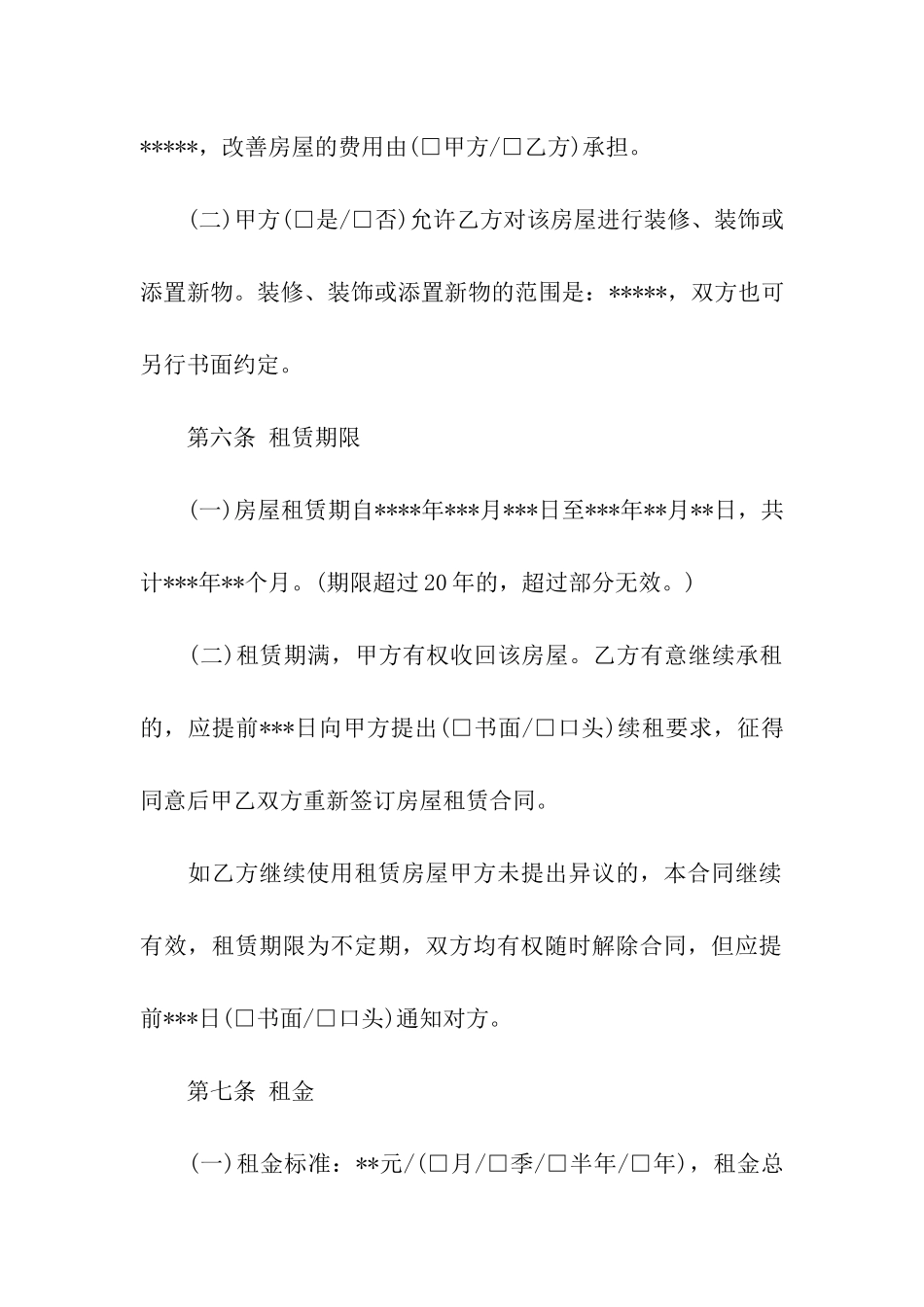 北京市的房屋租赁合同范本_第3页