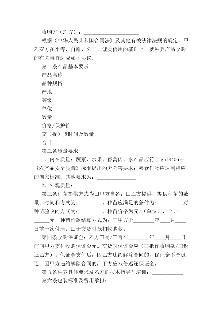 北京市种养产品收购合同-_第2页