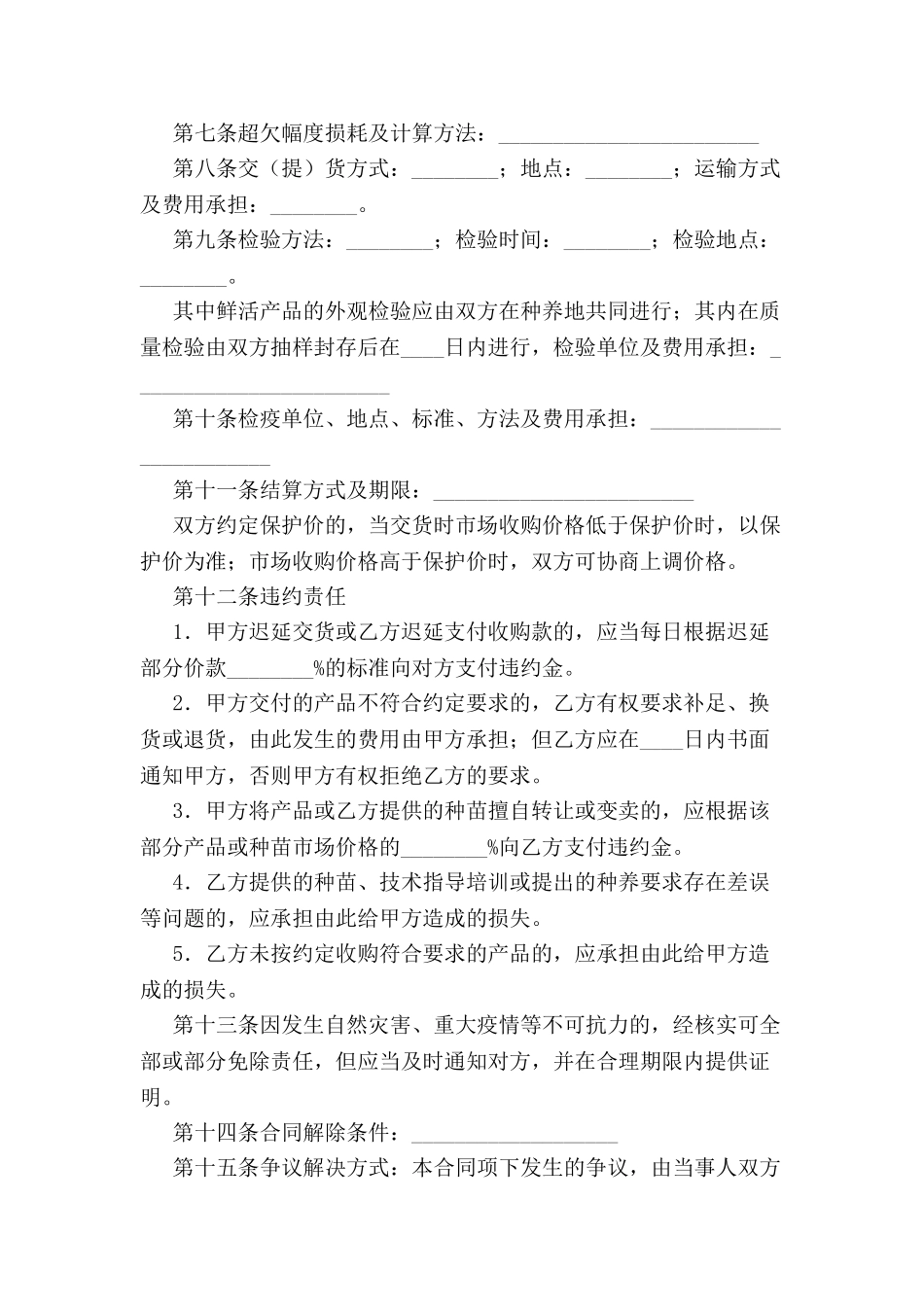 北京市种养产品收购合同-_第3页