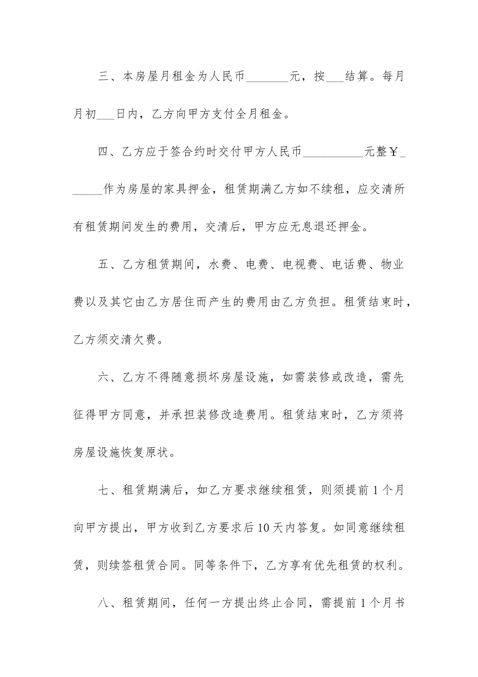 北京市租房合同范本3篇-北京市租房合同模板_第2页