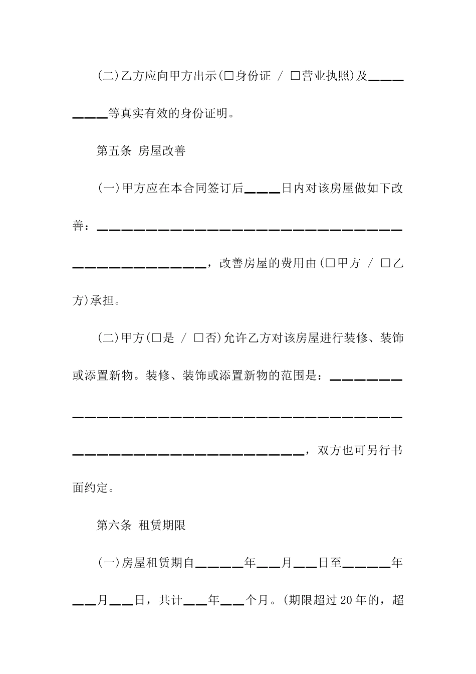 北京市的房屋租赁合同模板_第3页