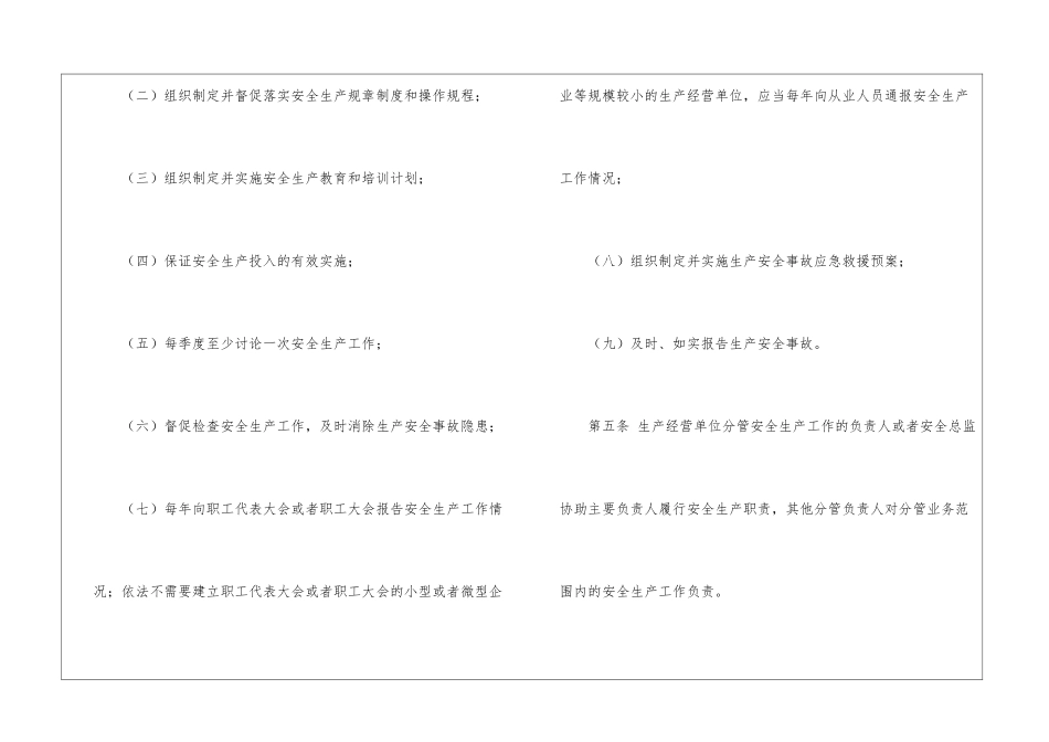 北京市生产经营单位安全生产主体责任规定_第2页