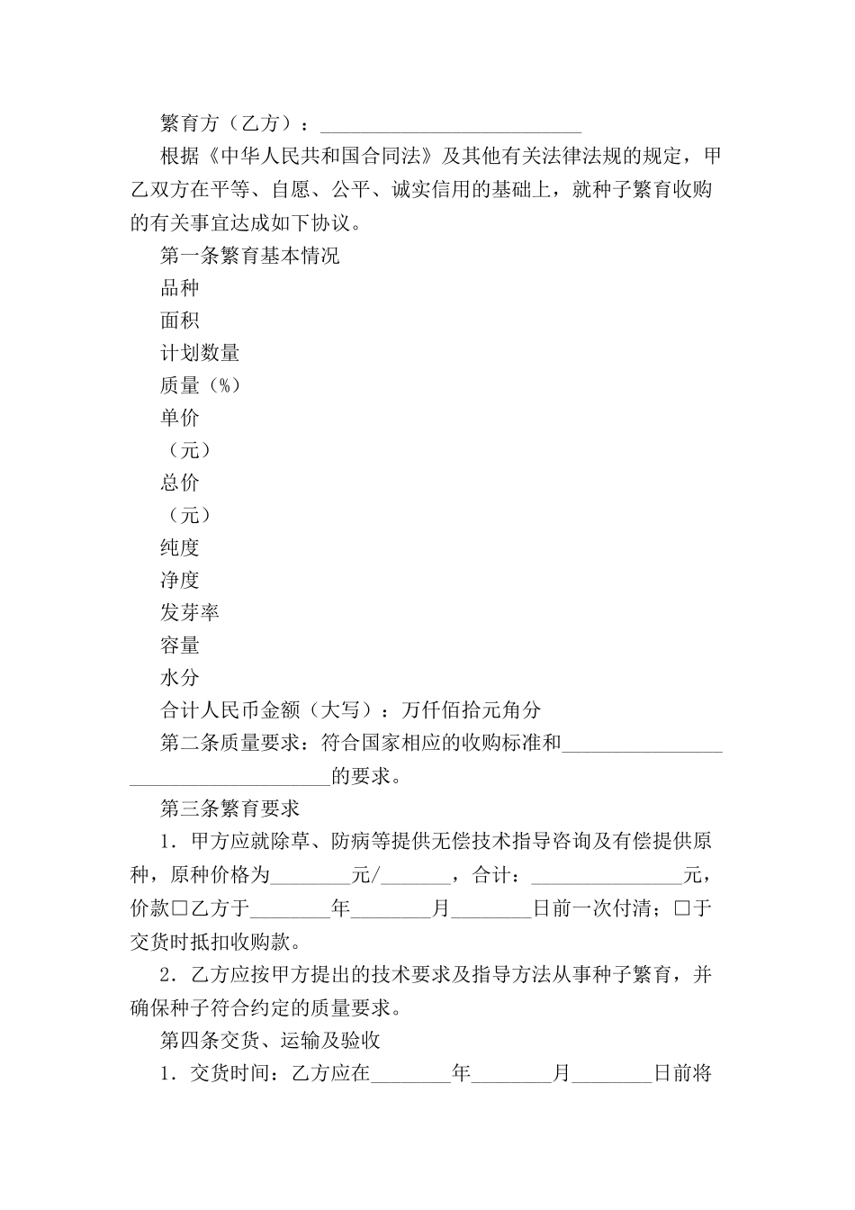 北京市种子繁育收购合同-_第2页