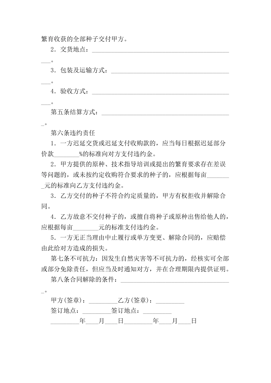 北京市种子繁育收购合同-_第3页