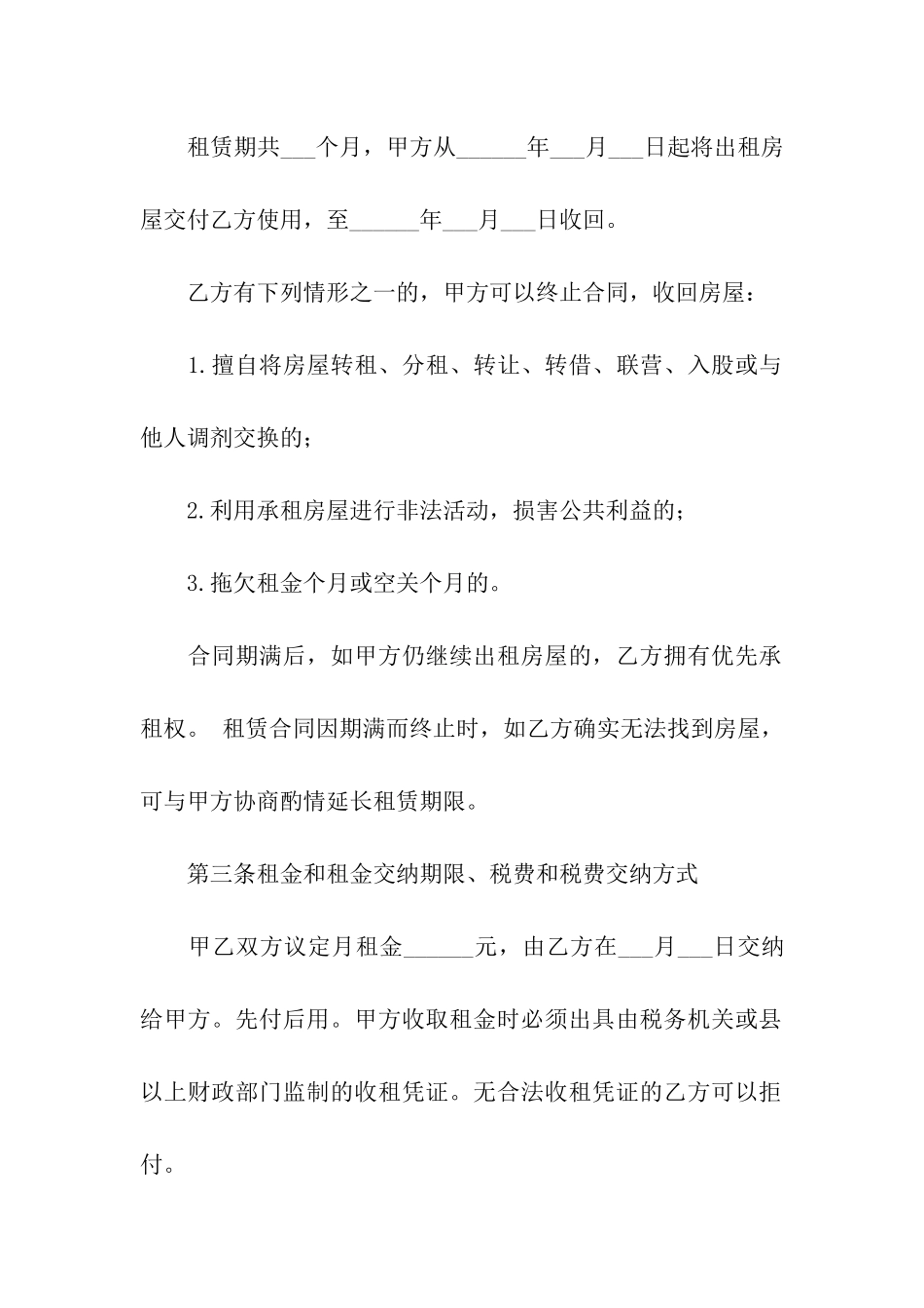 北京市租房的合同3篇_第2页