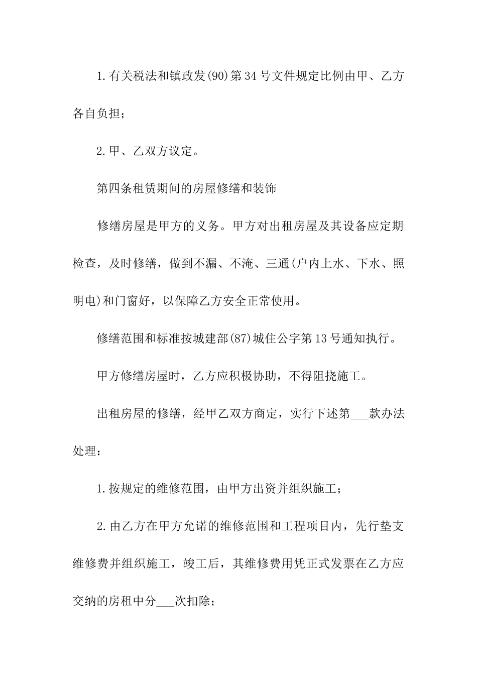 北京市租房的合同模板_第3页