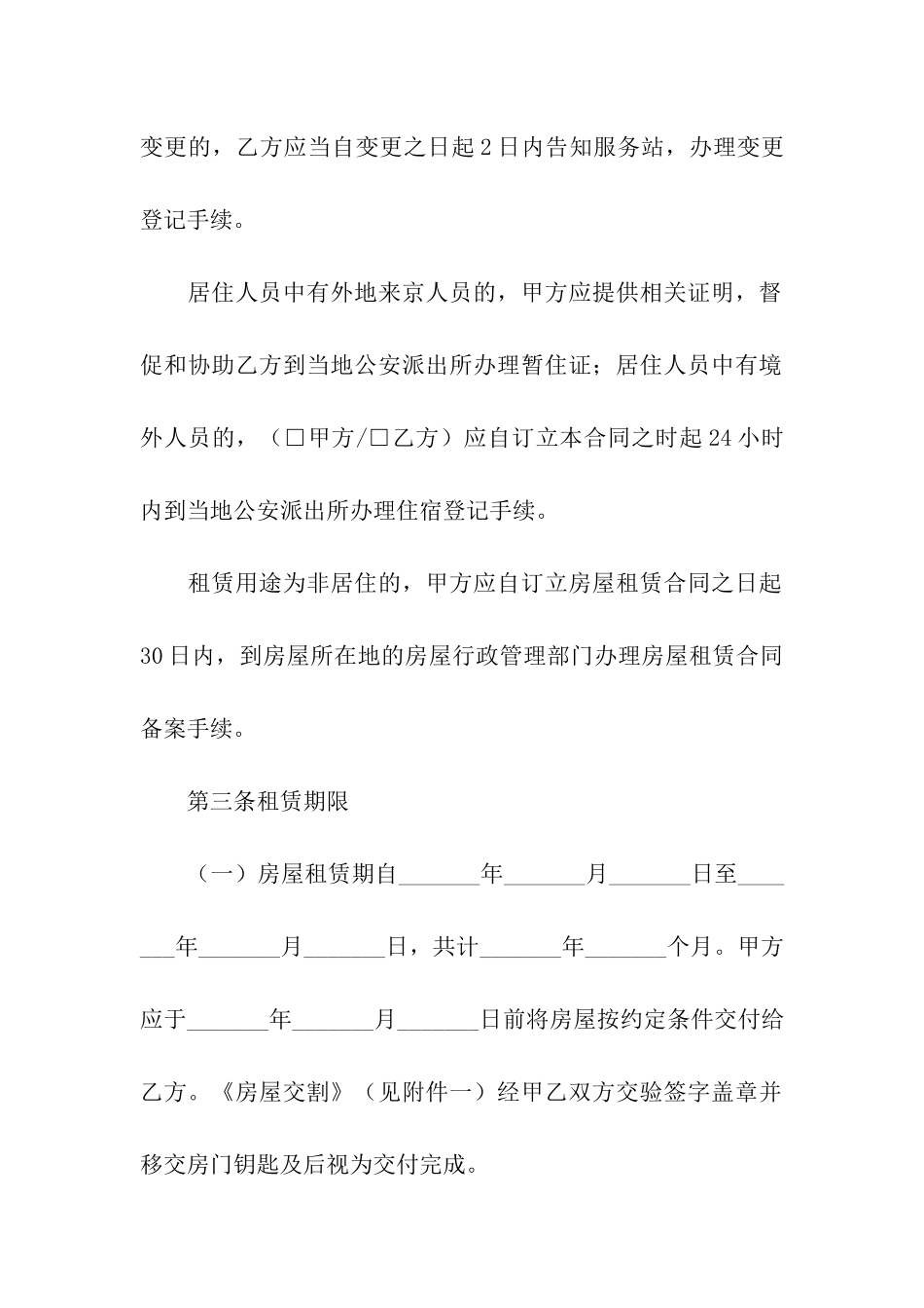 北京市租房租赁合同2篇_第3页