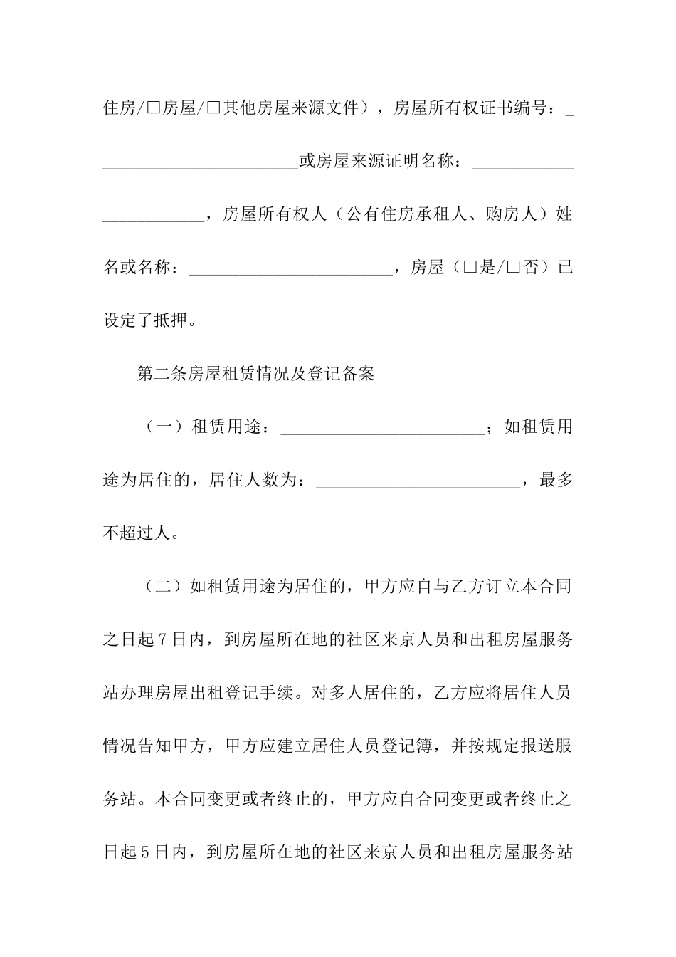 北京市租房租赁合同_第2页