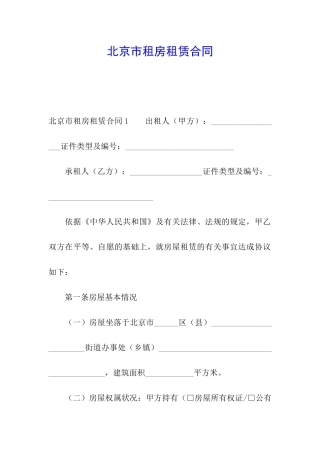 北京市租房租赁合同