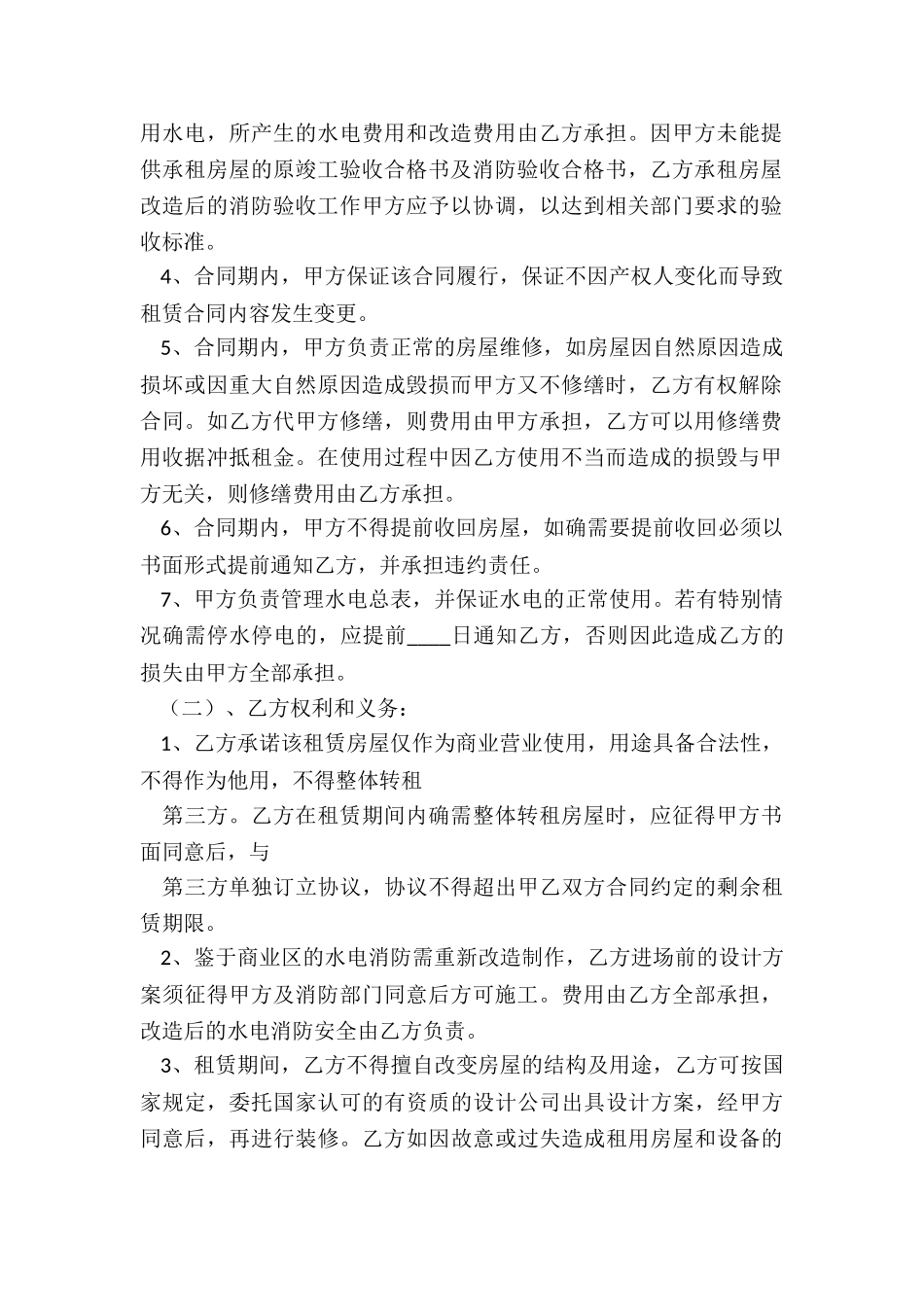 北京市租赁合同(6篇)-租赁合同-_第2页