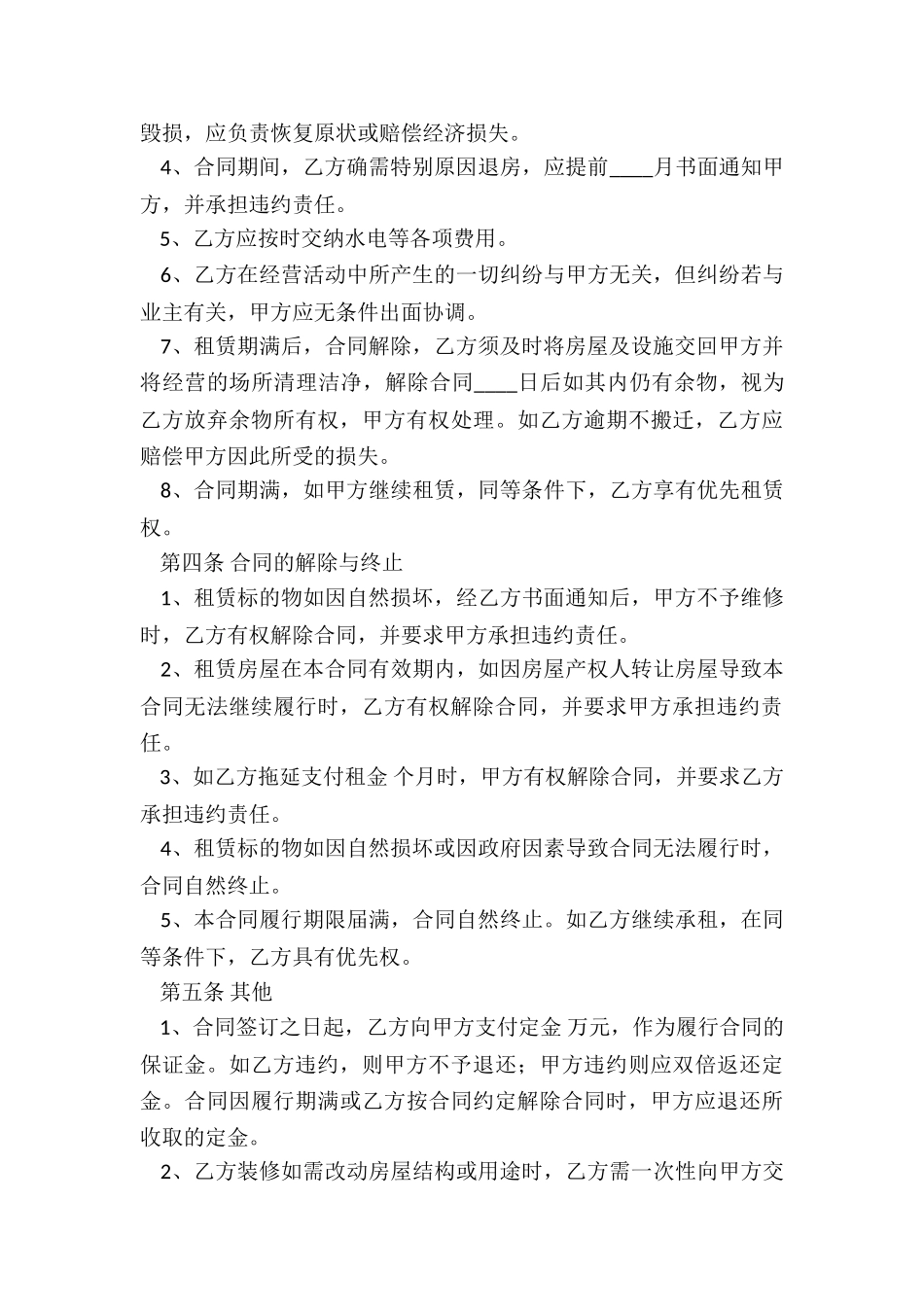 北京市租赁合同(6篇)-租赁合同-_第3页