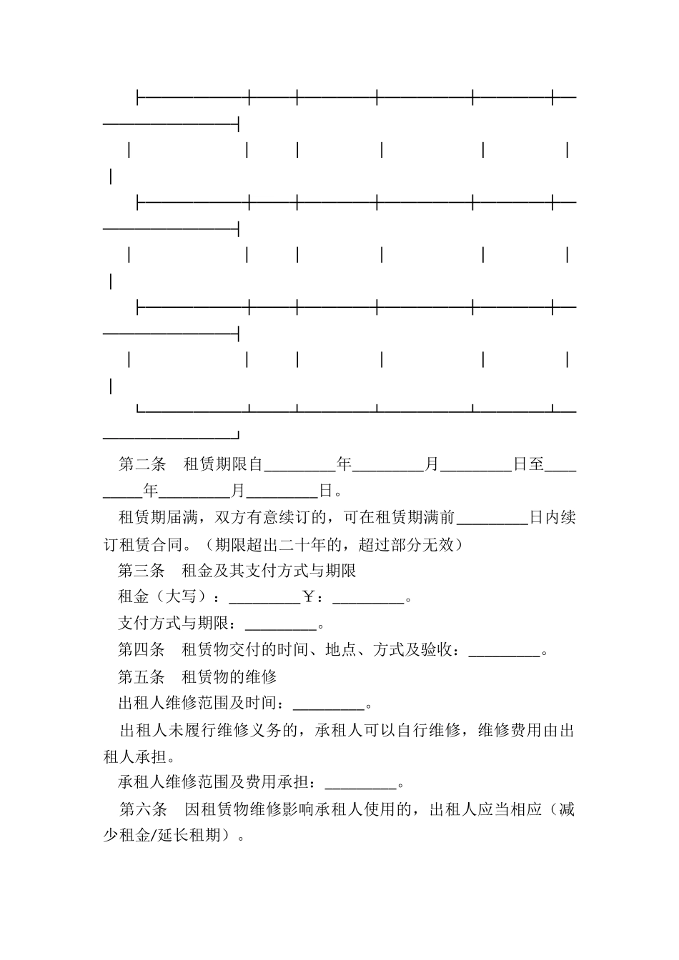 北京市租赁合同(三篇)-租赁合同-_第2页