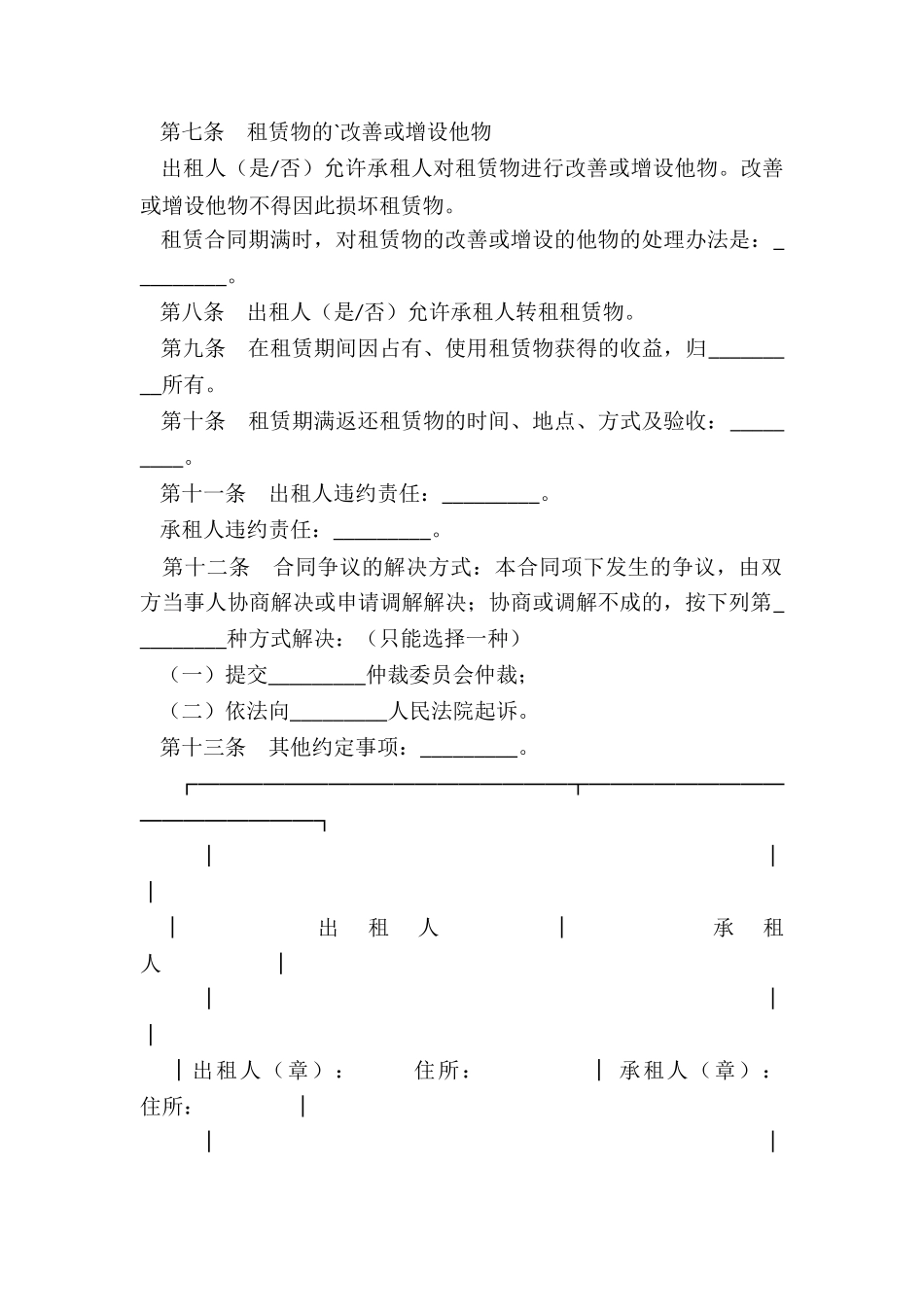 北京市租赁合同(三篇)-租赁合同-_第3页