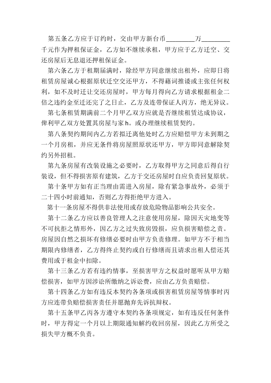 北京市租赁合同(推荐3篇)-租赁合同-_第3页