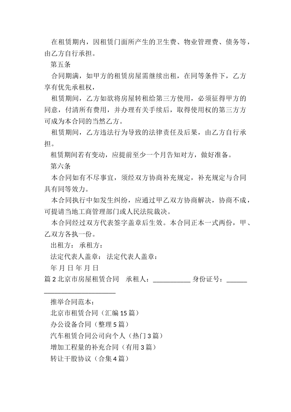 北京市租赁合同_第2页