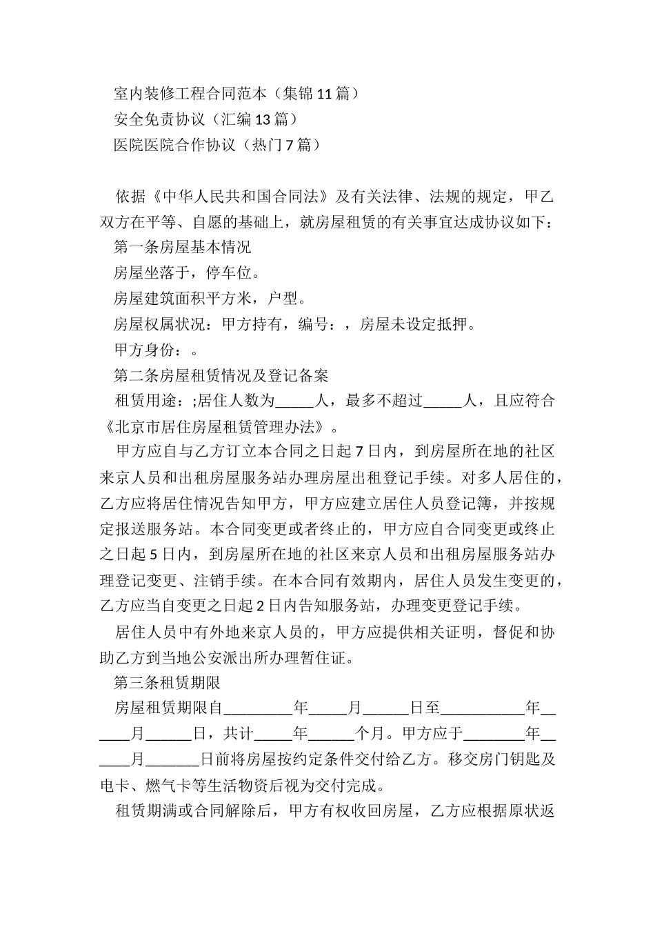 北京市租赁合同_第3页