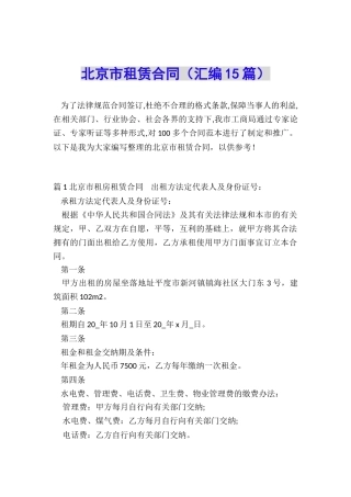 北京市租赁合同
