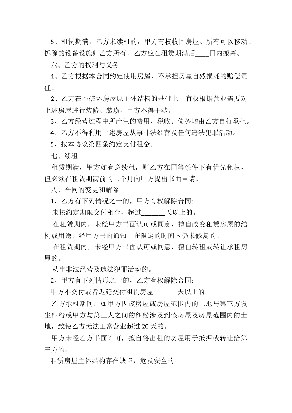 北京市租赁合同(六篇)-租赁合同-_第3页