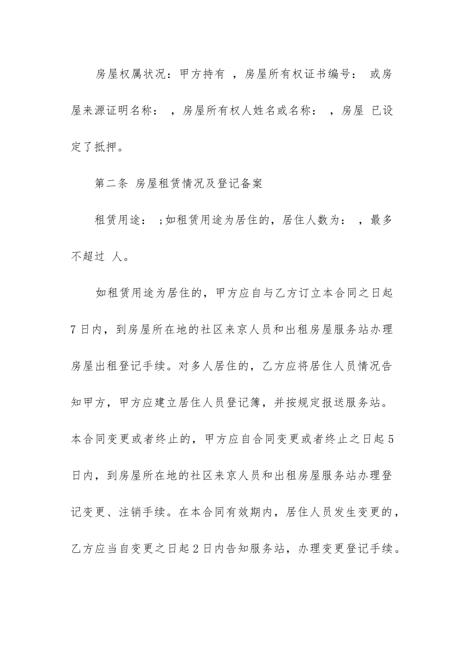 北京市租赁合同_第2页