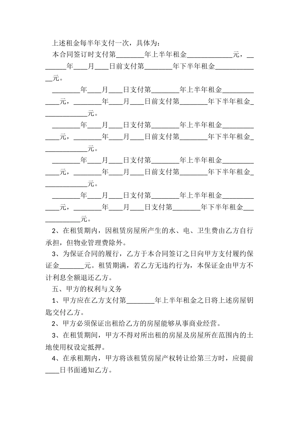 北京市租赁合同(大全)-租赁合同-_第2页