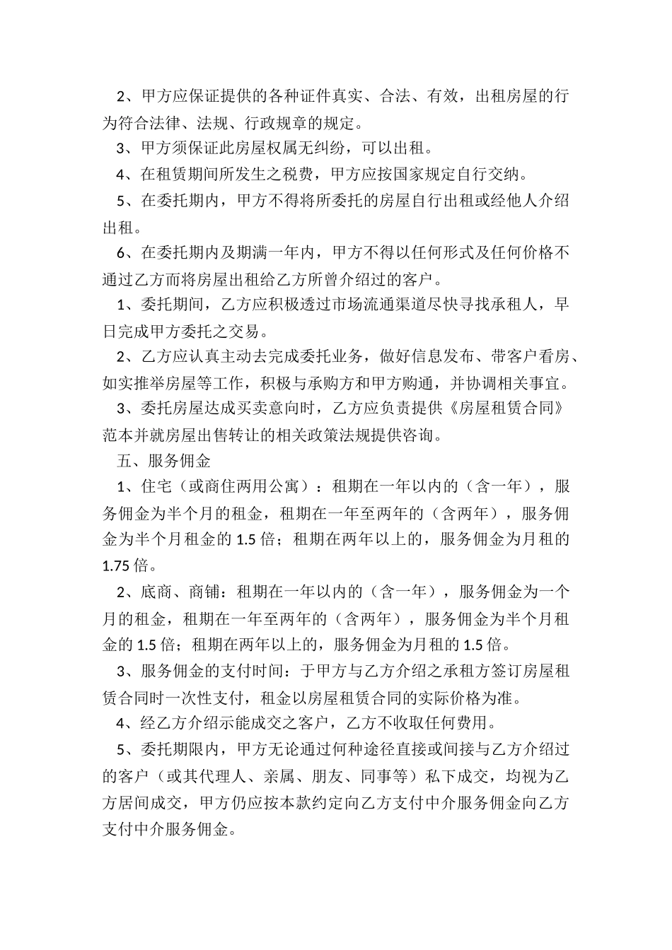 北京市租赁合同到期(五篇)-租赁合同-_第2页