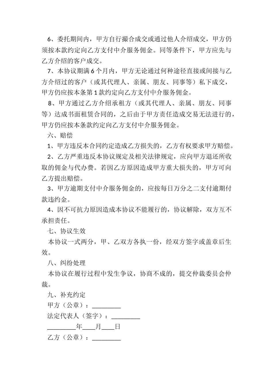 北京市租赁合同到期(五篇)-租赁合同-_第3页