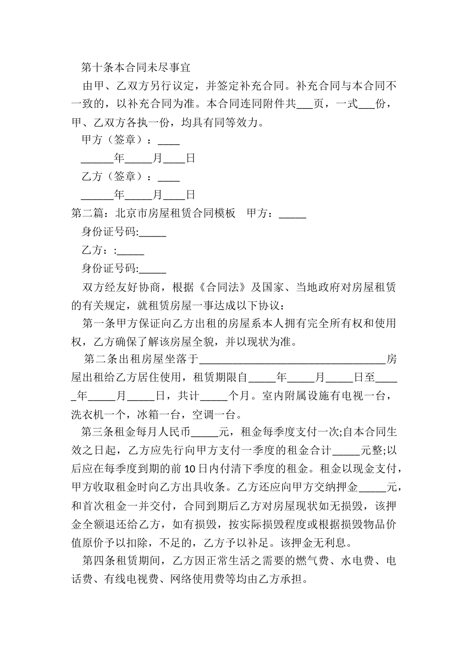 北京市租赁合同到期(推荐2篇)-租赁合同-_第3页