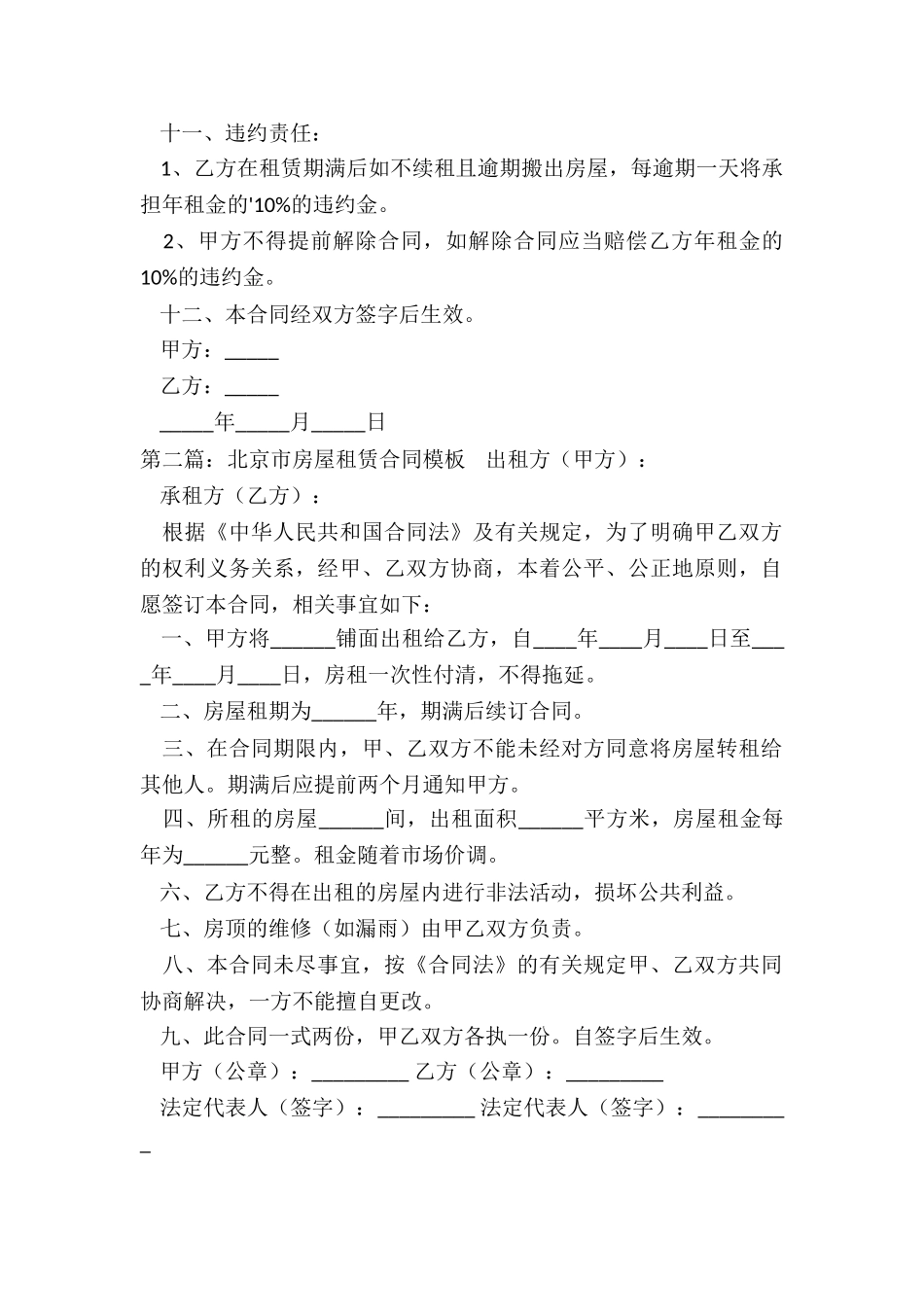 北京市租赁合同到期(合集)-租赁合同-_第2页