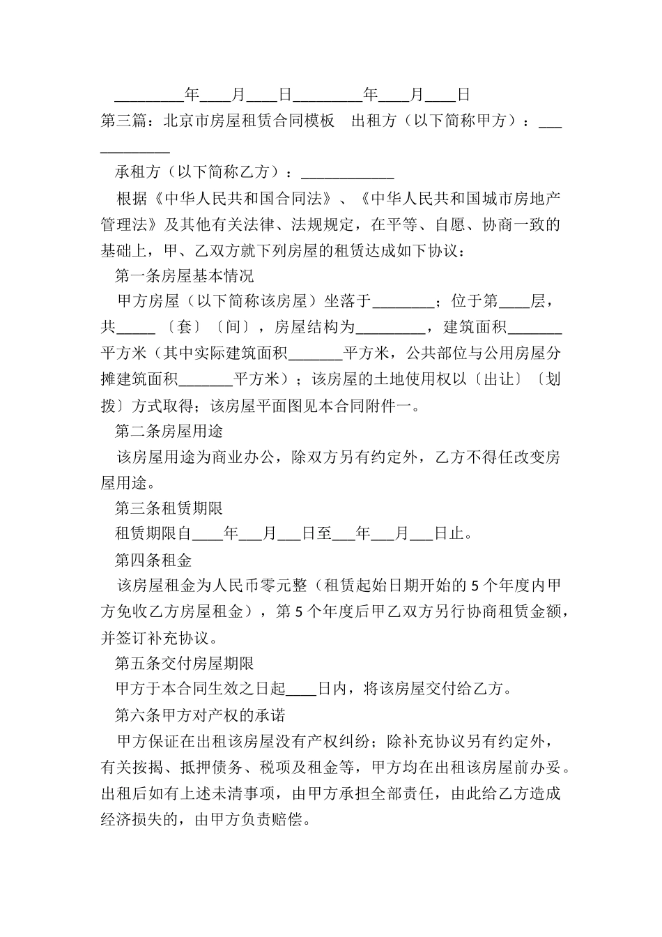 北京市租赁合同到期(合集)-租赁合同-_第3页