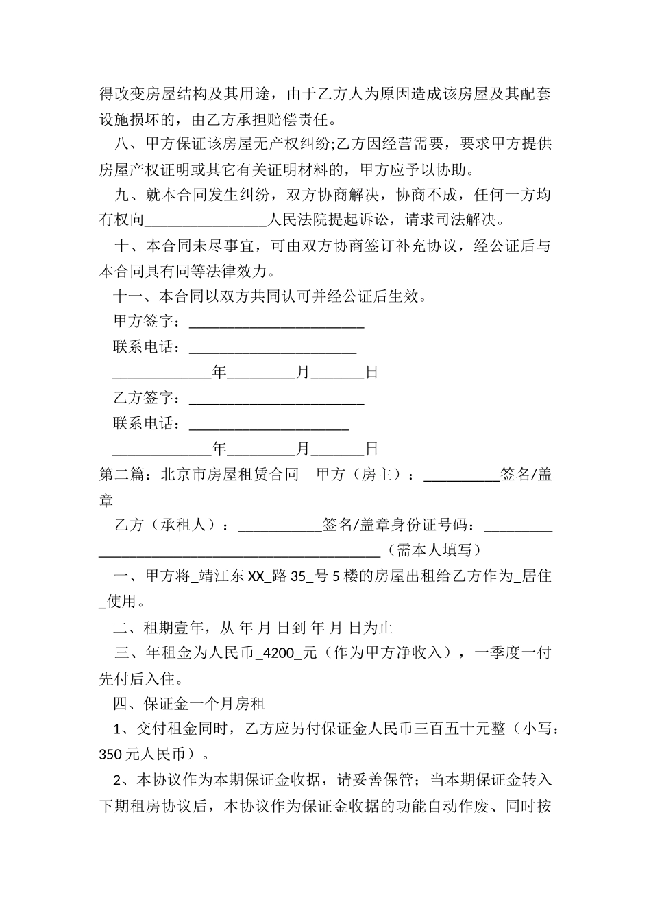 北京市租赁合同工-租赁合同-_第2页