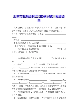北京市租赁合同工-租赁合同-