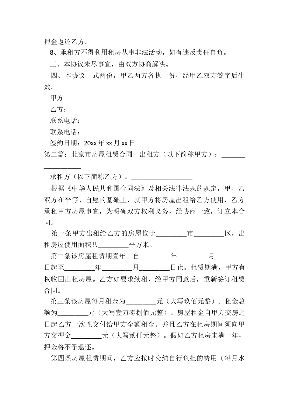 北京市租赁合同工(合集)-租赁合同-_第2页