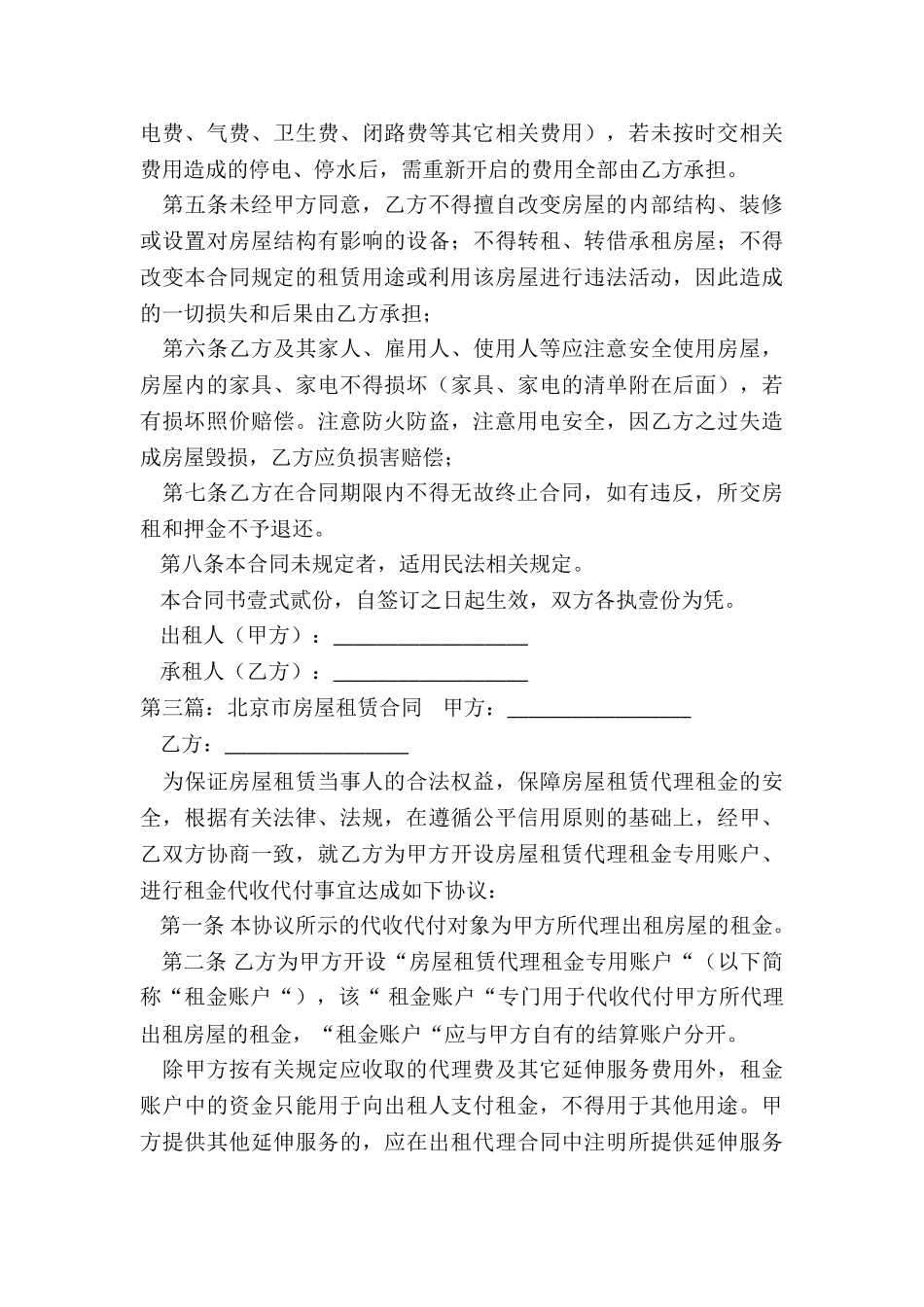 北京市租赁合同工(合集)-租赁合同-_第3页