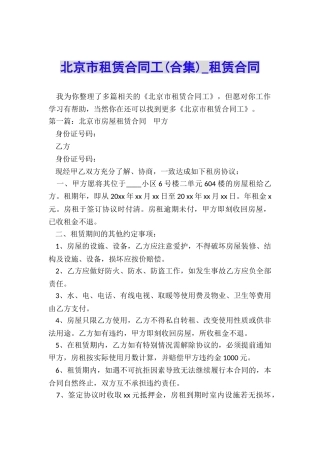 北京市租赁合同工(合集)-租赁合同-