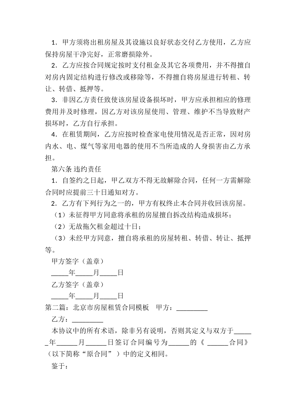 北京市租赁合同到期(6篇)-租赁合同-_第2页