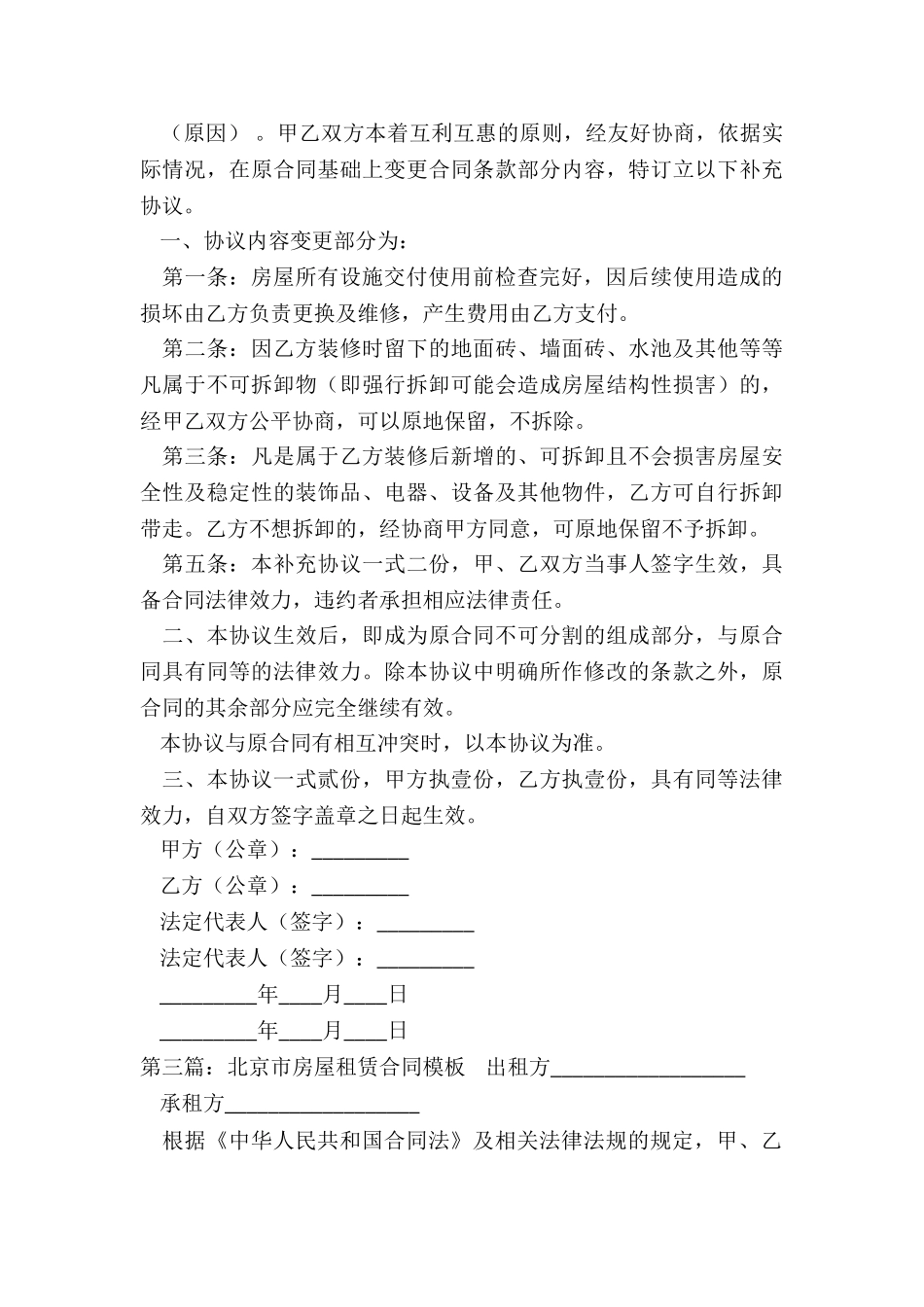 北京市租赁合同到期(6篇)-租赁合同-_第3页