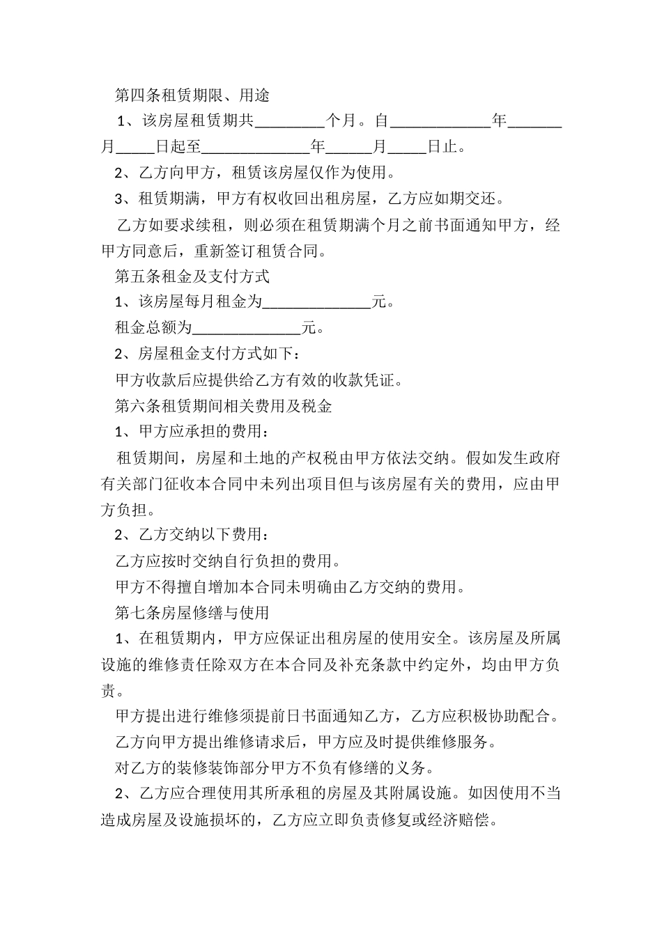 北京市租赁合同-租赁合同-_第2页