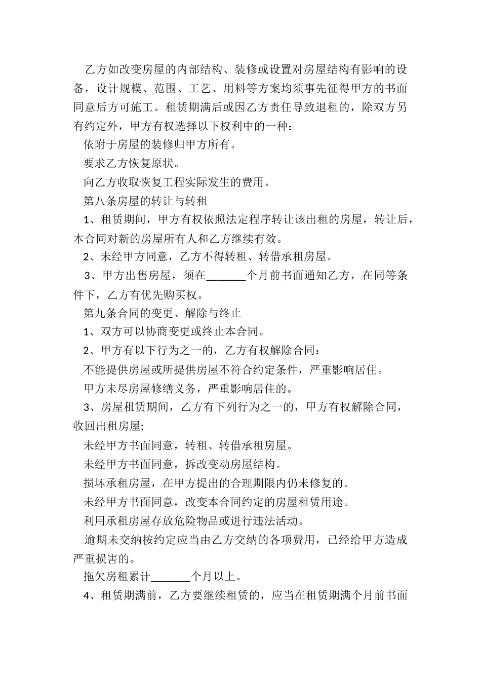 北京市租赁合同-租赁合同-_第3页