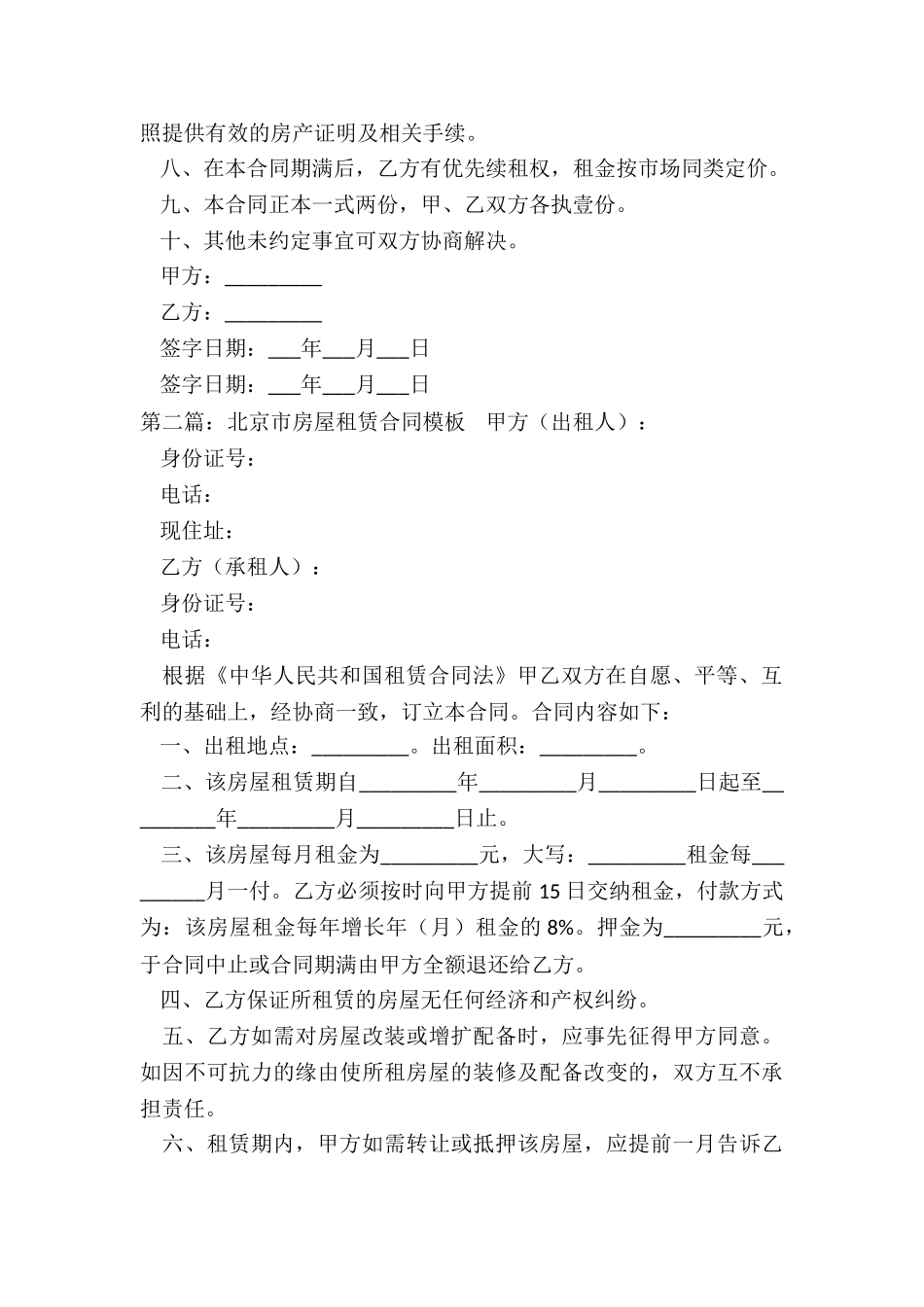 北京市租赁合同到期-租赁合同-_第2页