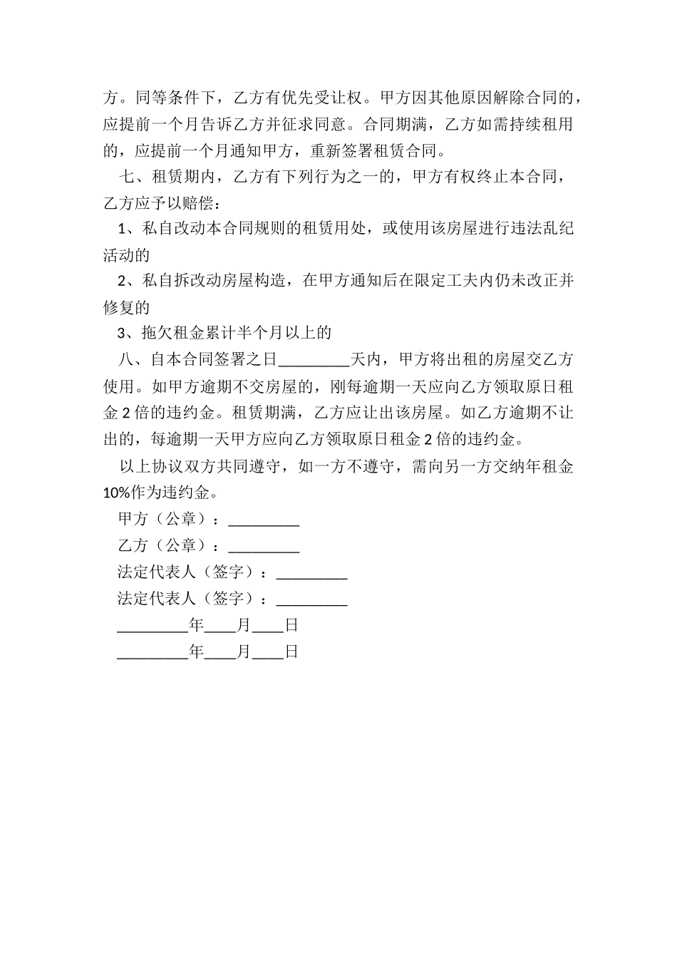 北京市租赁合同到期-租赁合同-_第3页