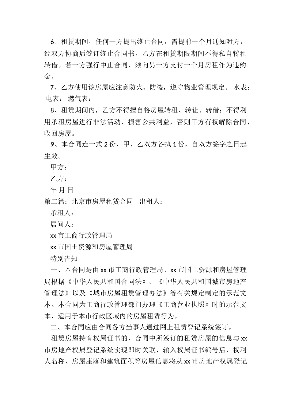北京市租赁合同工(优秀三篇)-租赁合同-_第2页