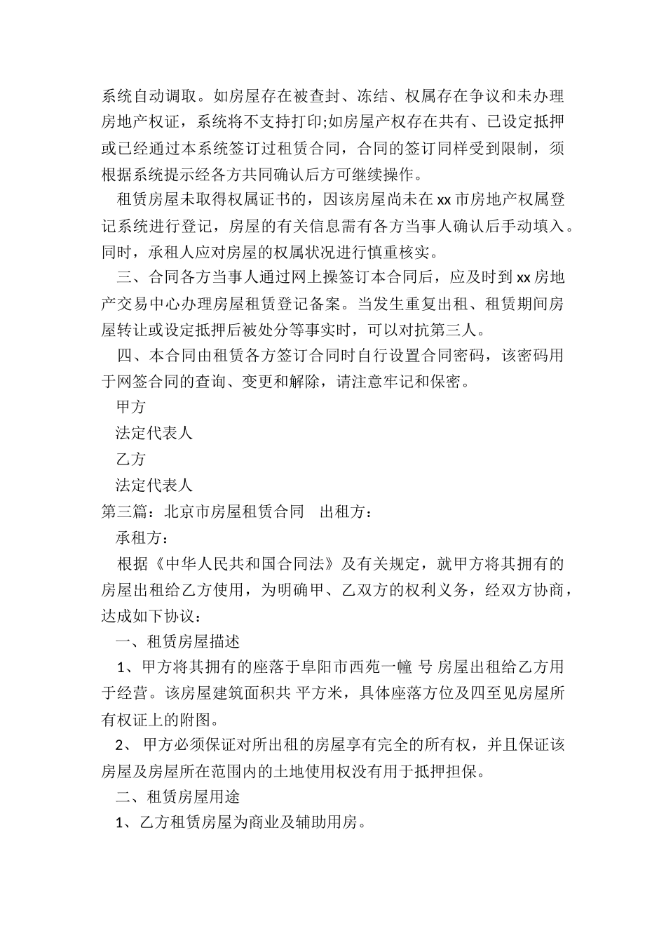 北京市租赁合同工(优秀三篇)-租赁合同-_第3页