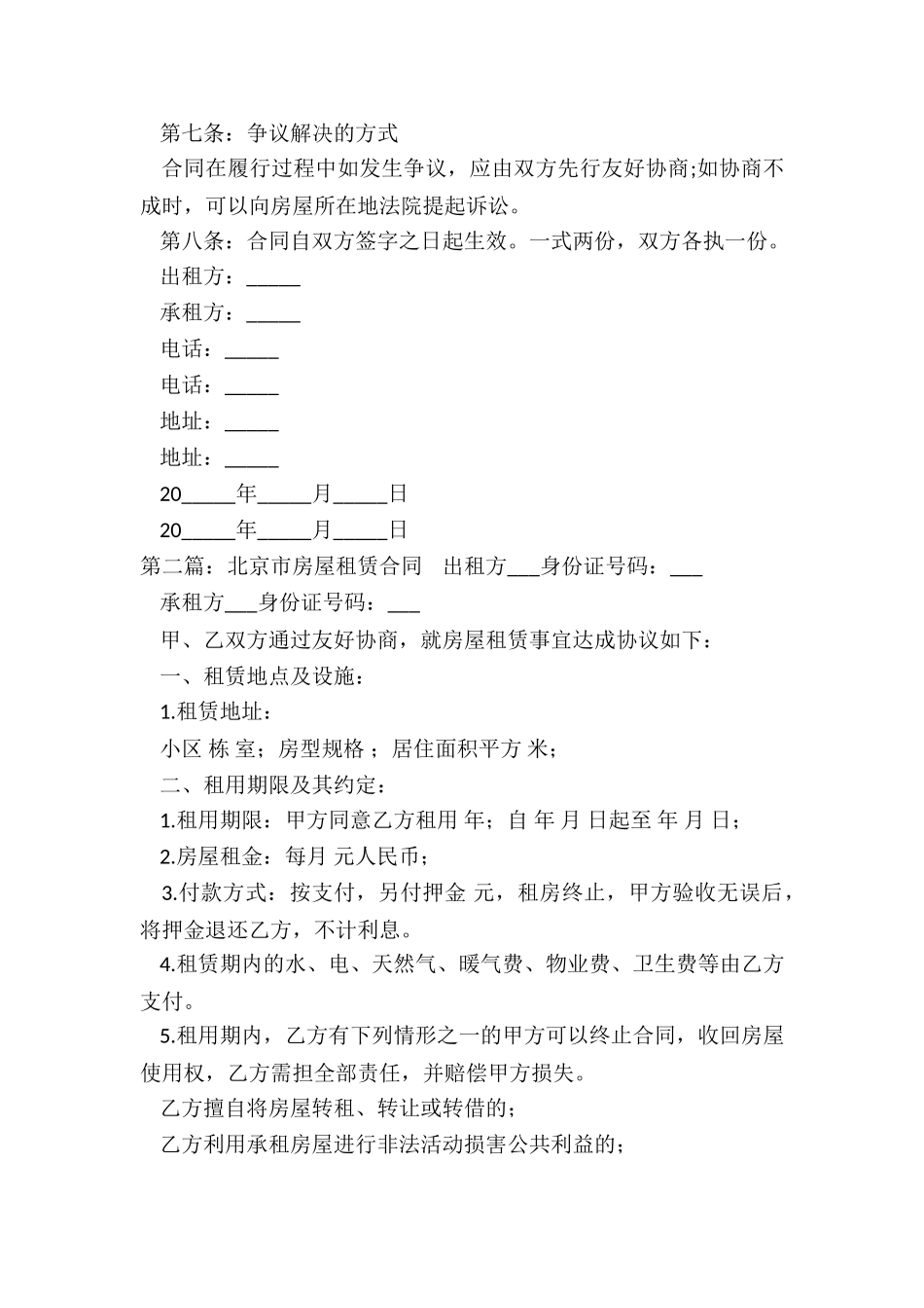 北京市租赁合同工(优秀二篇)-租赁合同-_第2页