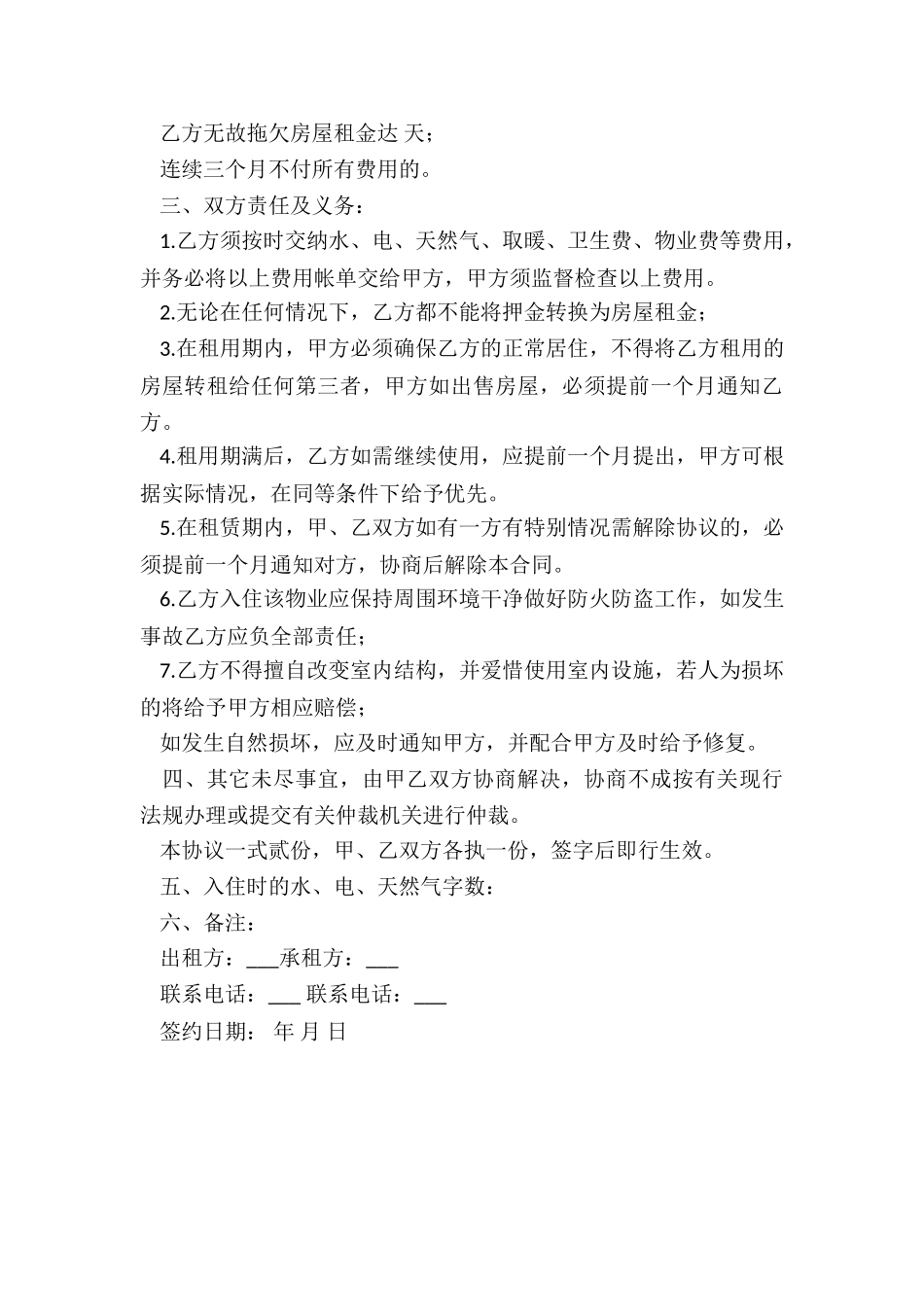 北京市租赁合同工(优秀二篇)-租赁合同-_第3页